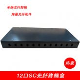 12口SCFCST光纖配線架終端盒熔接盒 特價承